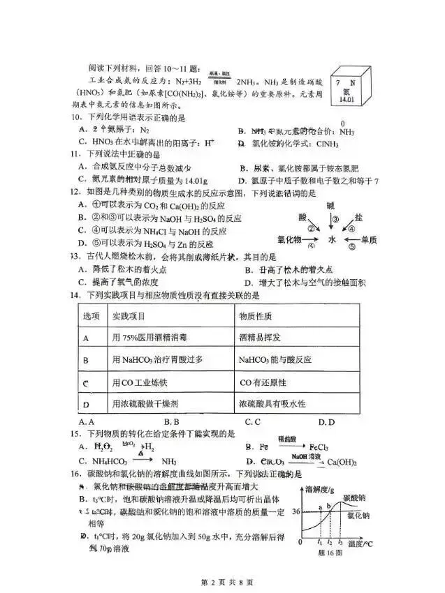2025-2026苏州平江中学中考零模化学试卷(2026.3) 第3张