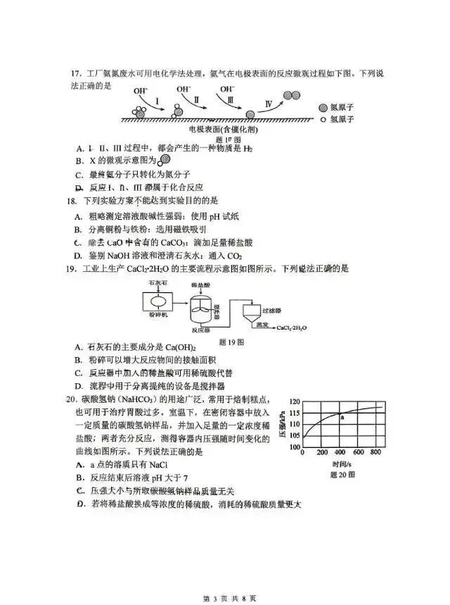 2025-2026苏州平江中学中考零模化学试卷(2026.3) 第4张