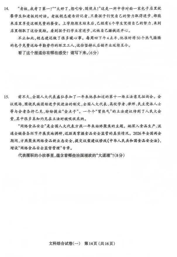 太原市2026年初中一模文综试卷及答案 第15张
