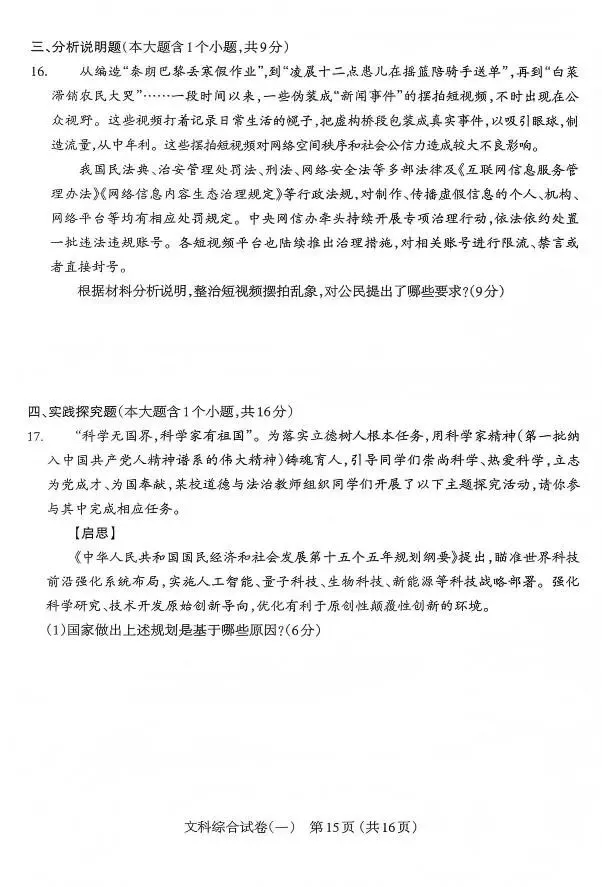 太原市2026年初中一模文综试卷及答案 第16张