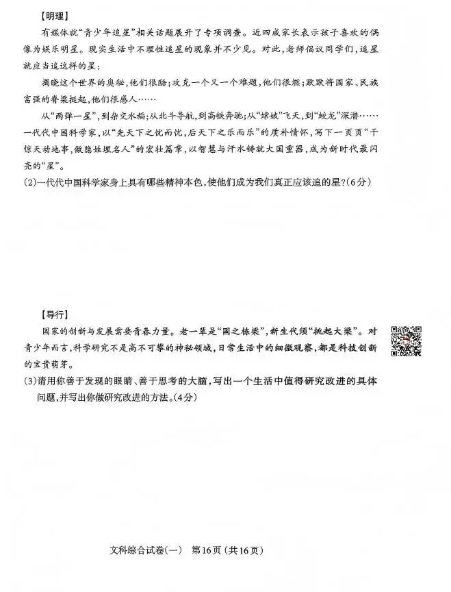 太原市2026年初中一模文综试卷及答案 第17张