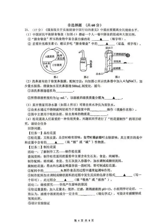2025-2026苏州平江中学中考零模化学试卷(2026.3) 第5张