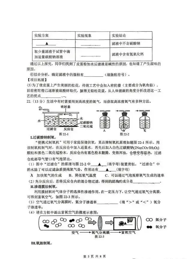 2025-2026苏州平江中学中考零模化学试卷(2026.3) 第6张