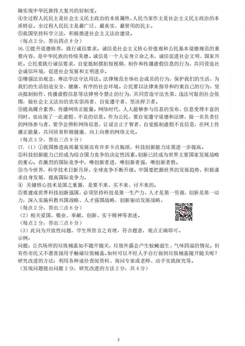 太原市2026年初中一模文综试卷及答案 第19张