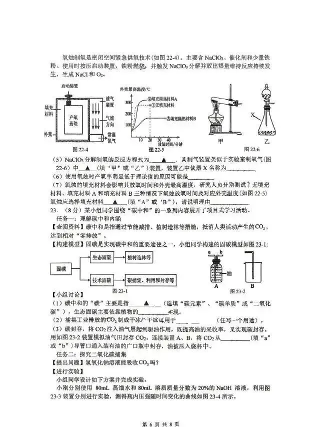 2025-2026苏州平江中学中考零模化学试卷(2026.3) 第7张