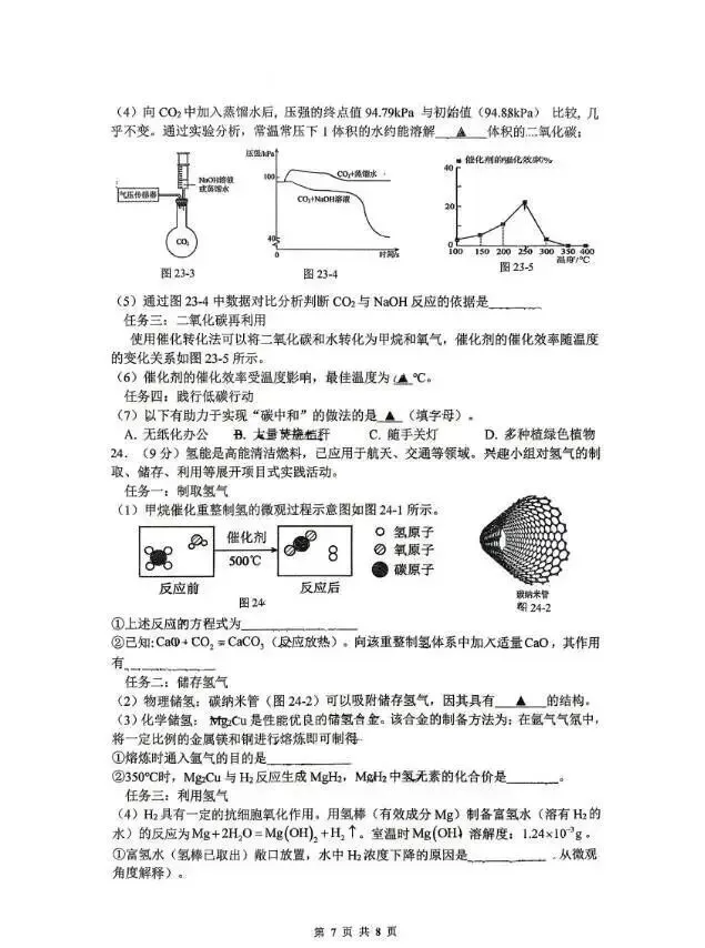 2025-2026苏州平江中学中考零模化学试卷(2026.3) 第8张
