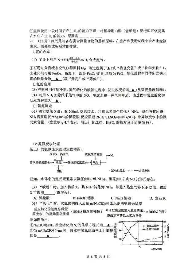 2025-2026苏州平江中学中考零模化学试卷(2026.3) 第9张