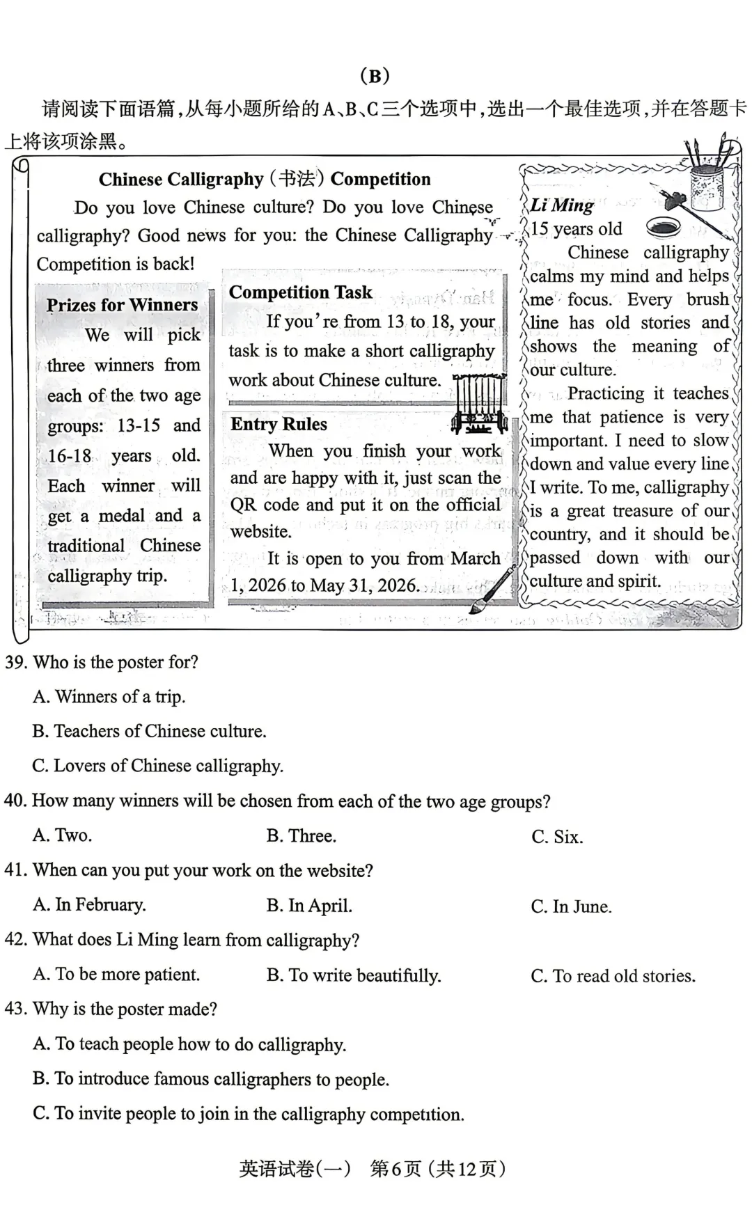 太原市2026年初中一模英语试卷及答案 第6张