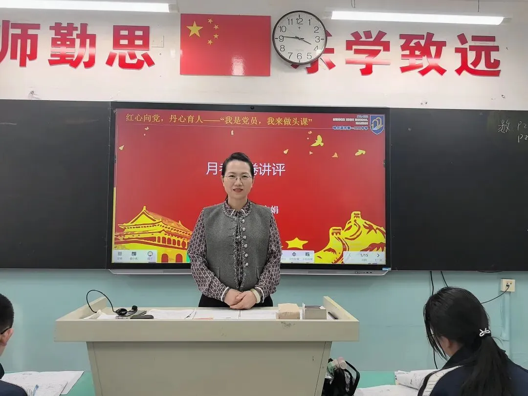 哈122中优质示范课——月考试卷讲评课 授课教师:张守娟 第1张