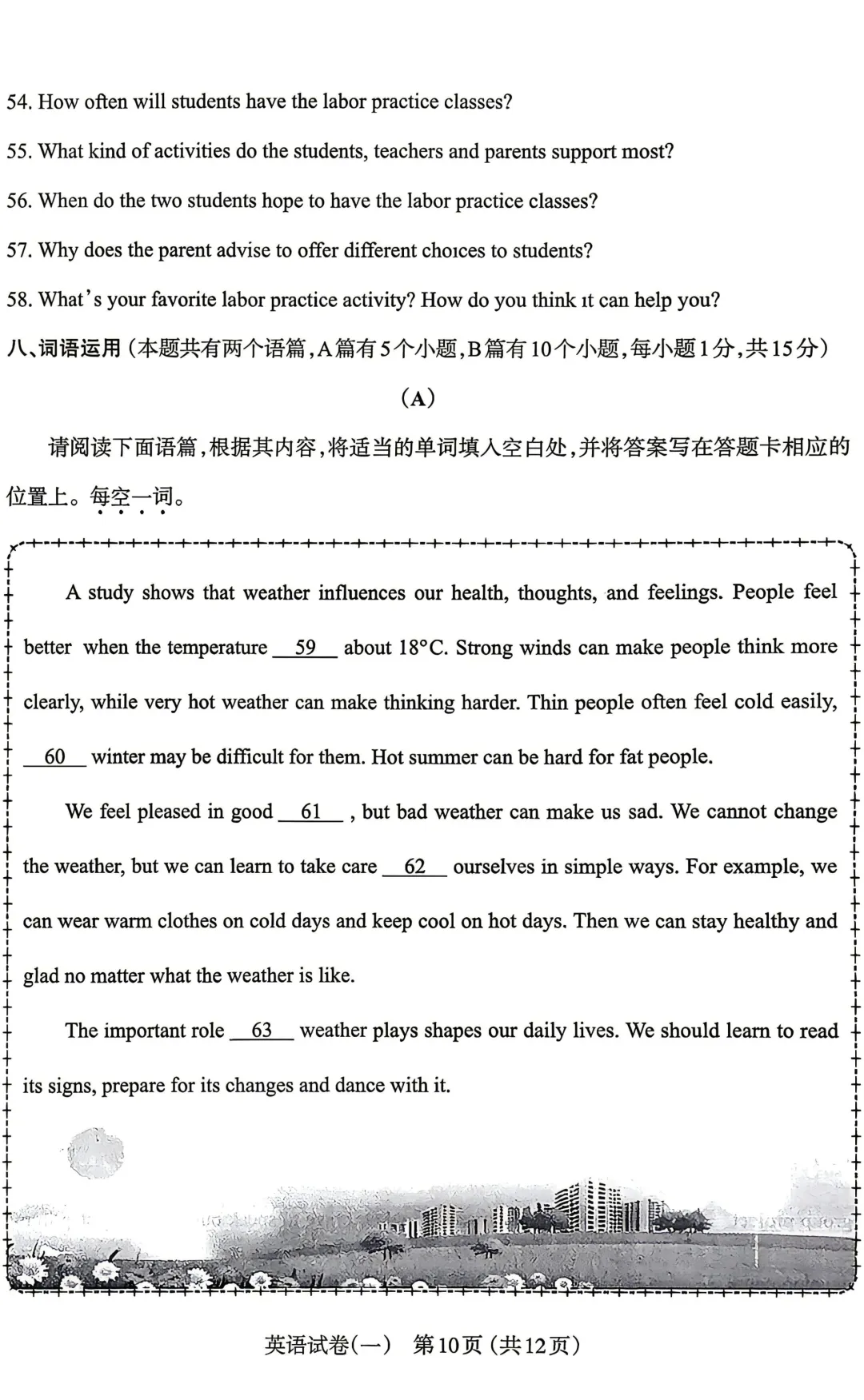 太原市2026年初中一模英语试卷及答案 第10张