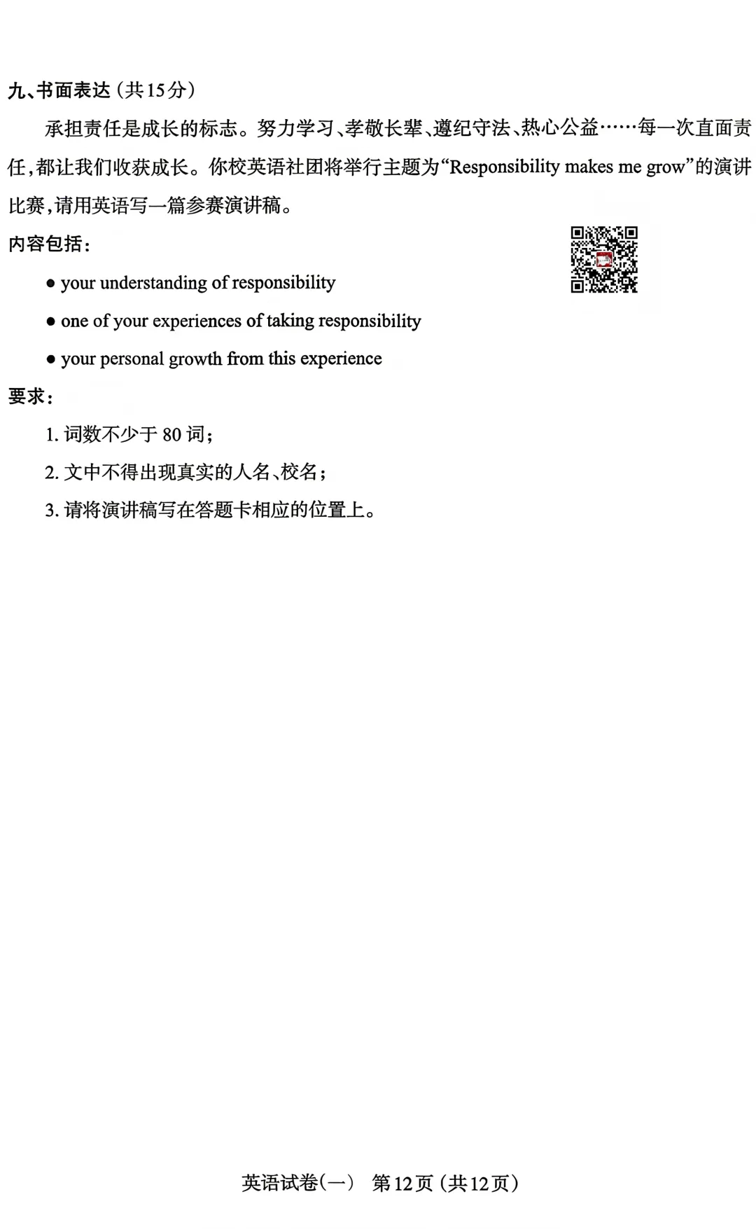 太原市2026年初中一模英语试卷及答案 第12张