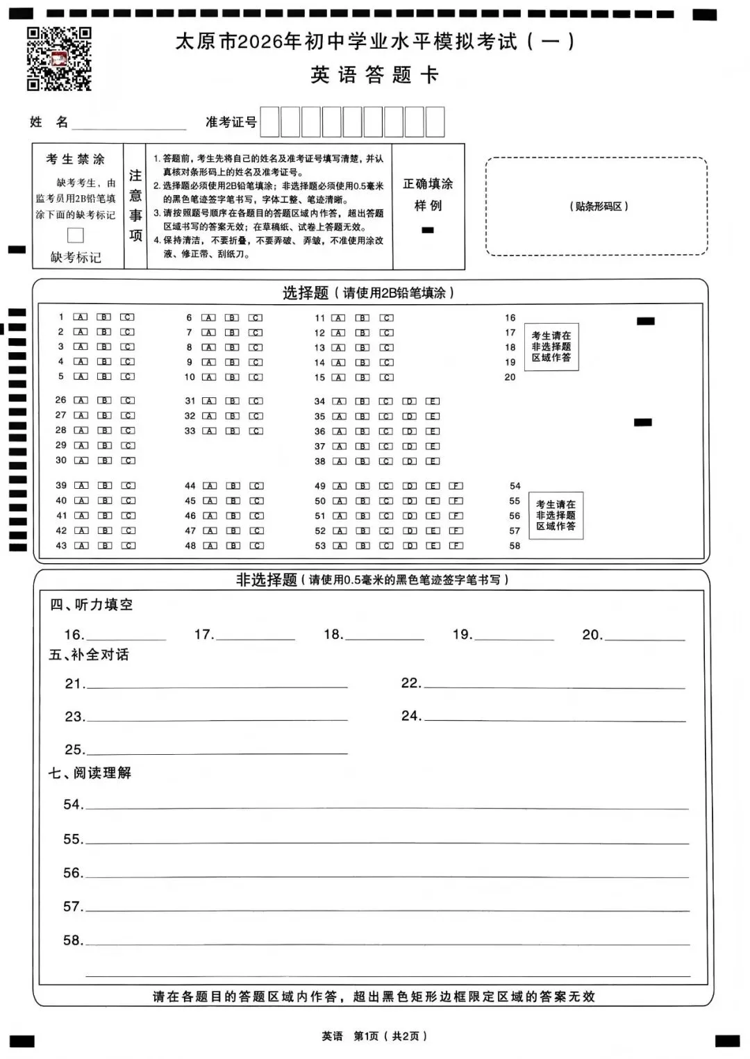 太原市2026年初中一模英语试卷及答案 第13张