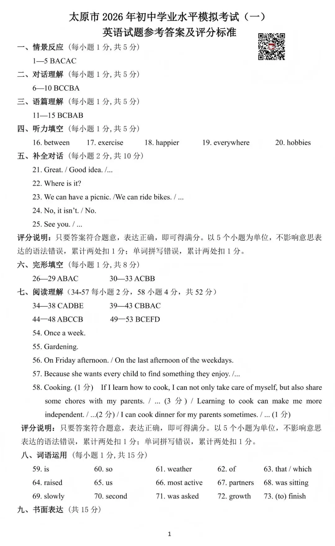 太原市2026年初中一模英语试卷及答案 第15张