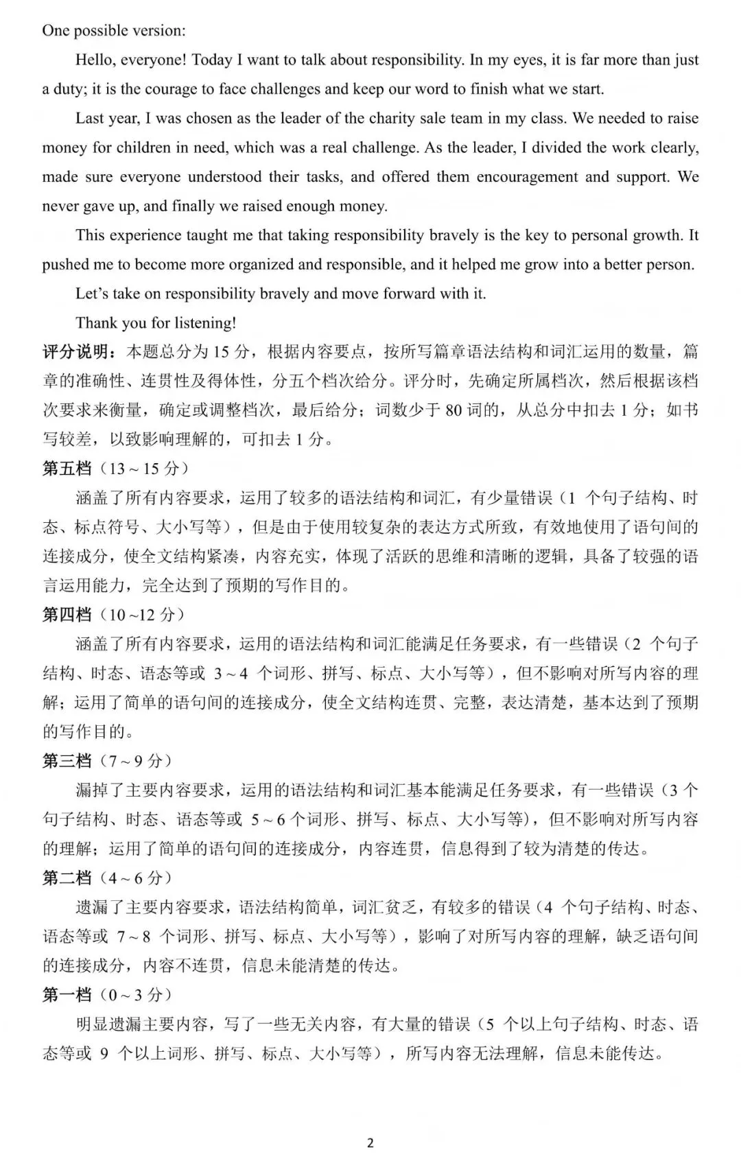 太原市2026年初中一模英语试卷及答案 第16张