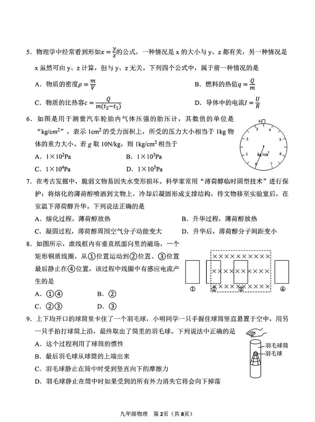 2026年山东济南市高新区中考一模物理试卷真题(完整版 + 答案) 第4张