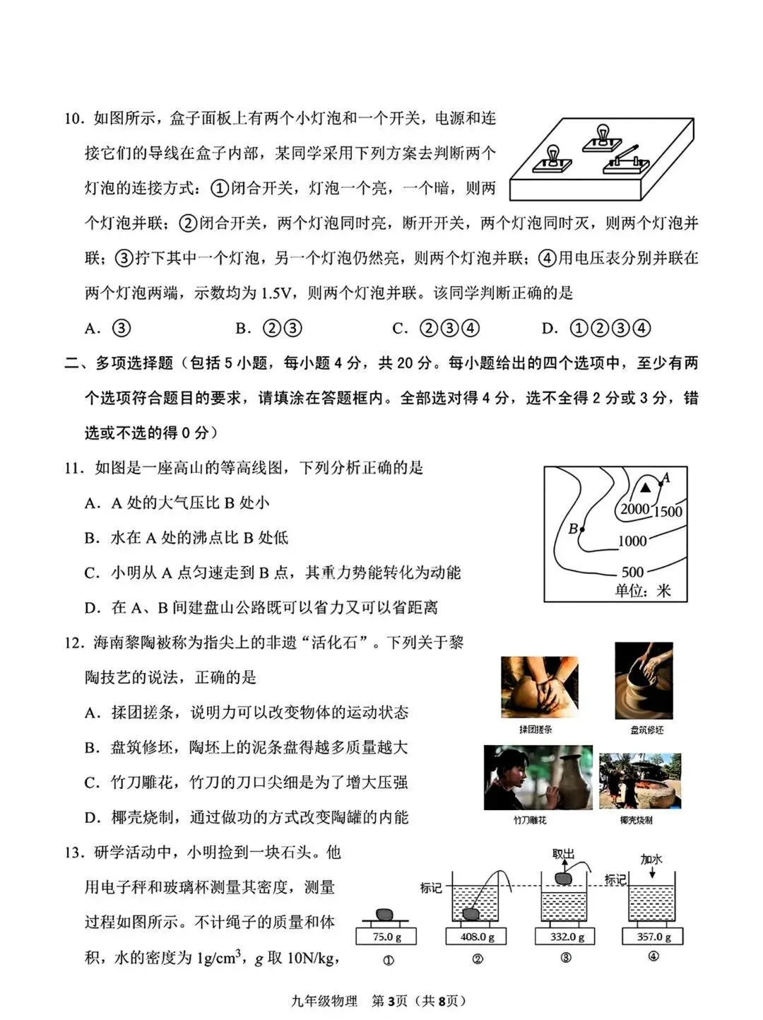 2026年山东济南市高新区中考一模物理试卷真题(完整版 + 答案) 第5张