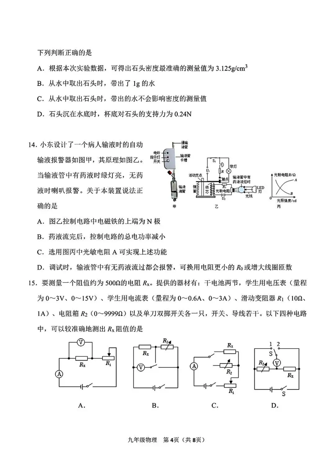2026年山东济南市高新区中考一模物理试卷真题(完整版 + 答案) 第6张