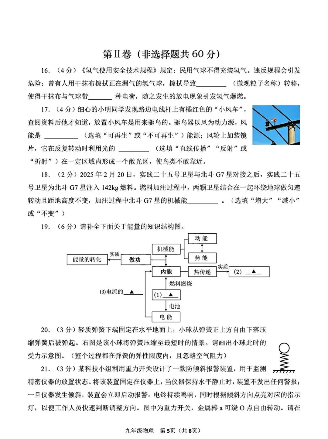 2026年山东济南市高新区中考一模物理试卷真题(完整版 + 答案) 第7张