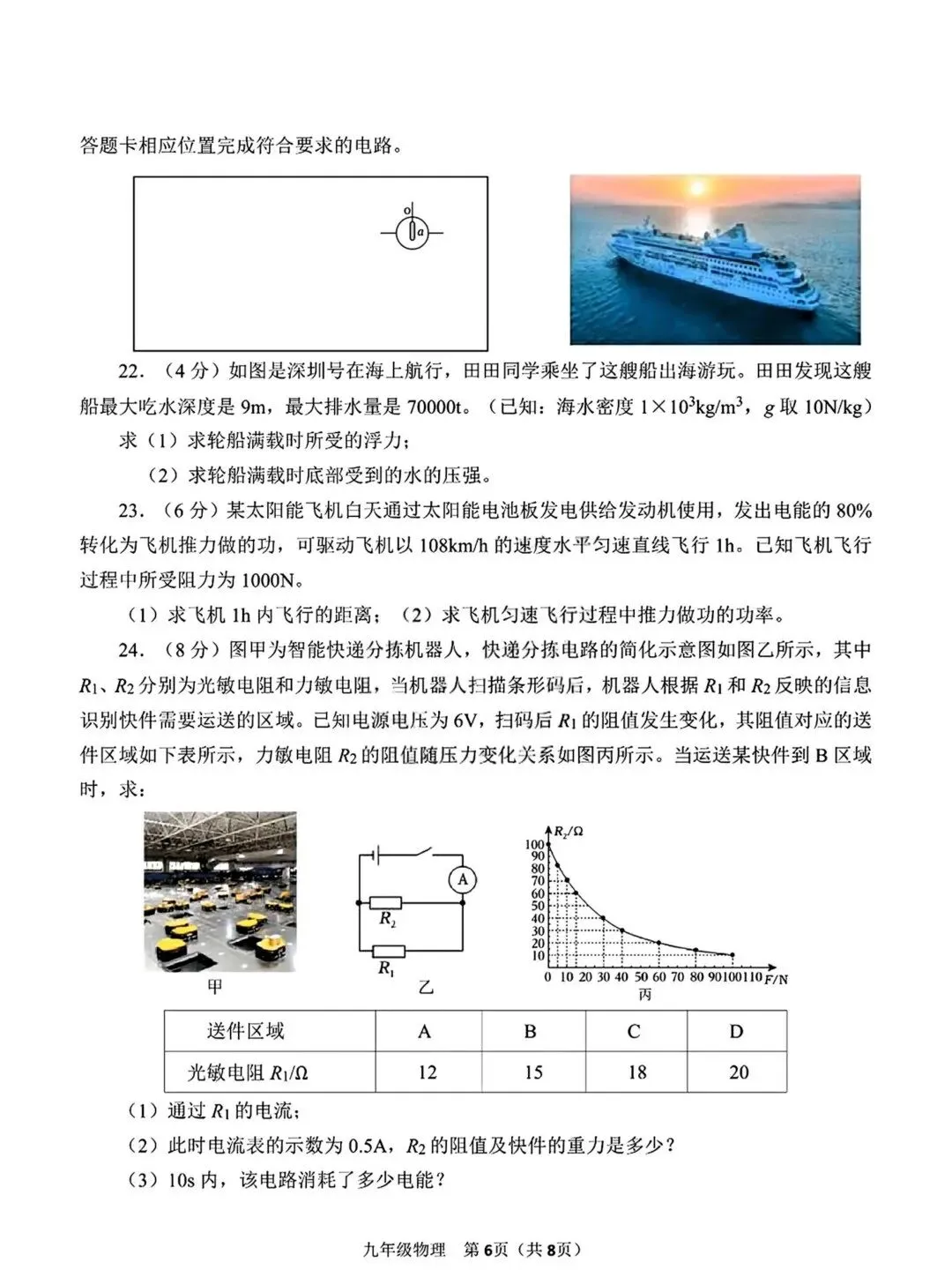 2026年山东济南市高新区中考一模物理试卷真题(完整版 + 答案) 第8张