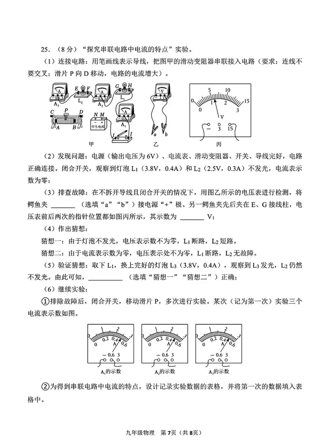 2026年山东济南市高新区中考一模物理试卷真题(完整版 + 答案) 第9张