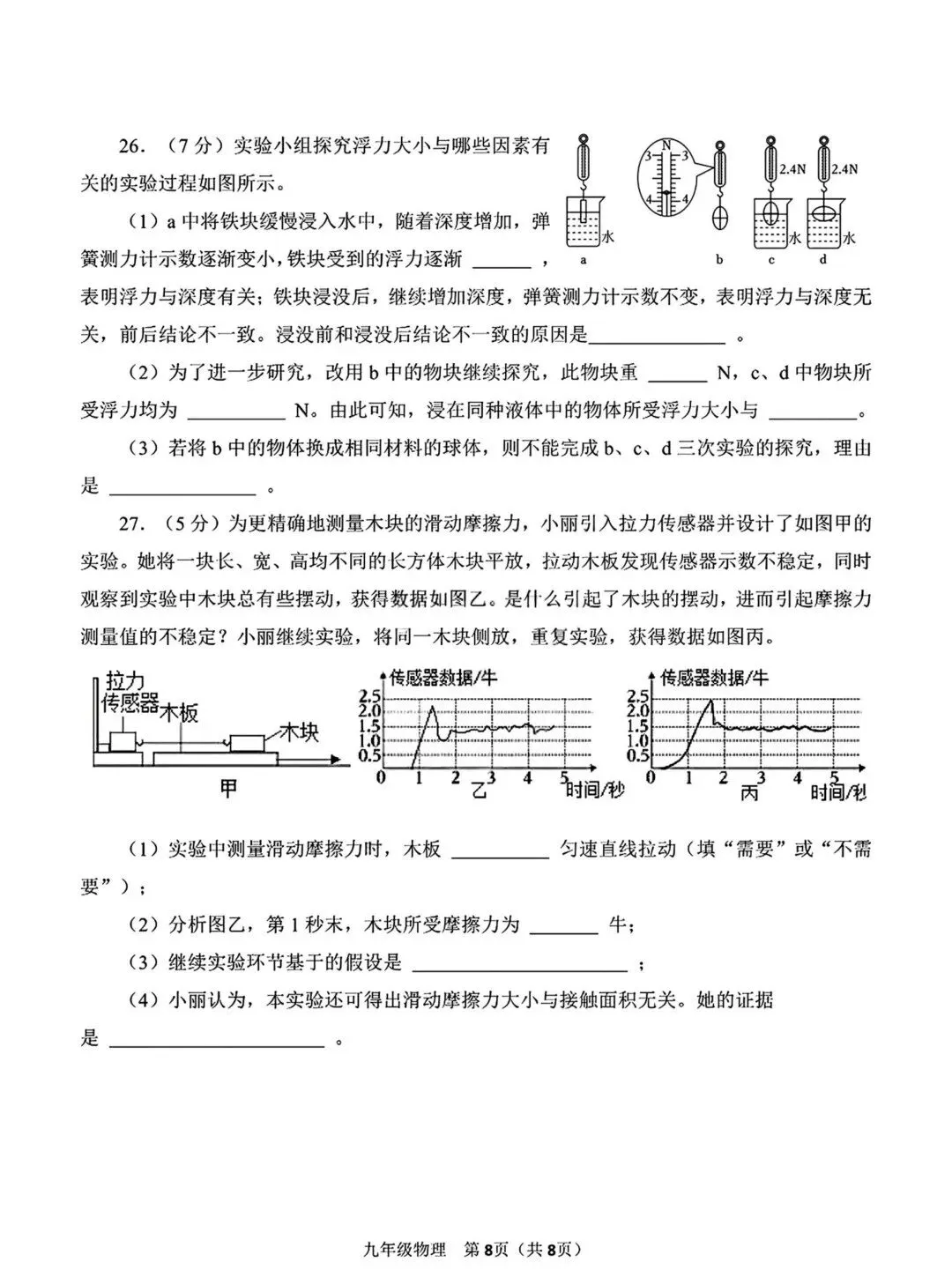2026年山东济南市高新区中考一模物理试卷真题(完整版 + 答案) 第10张