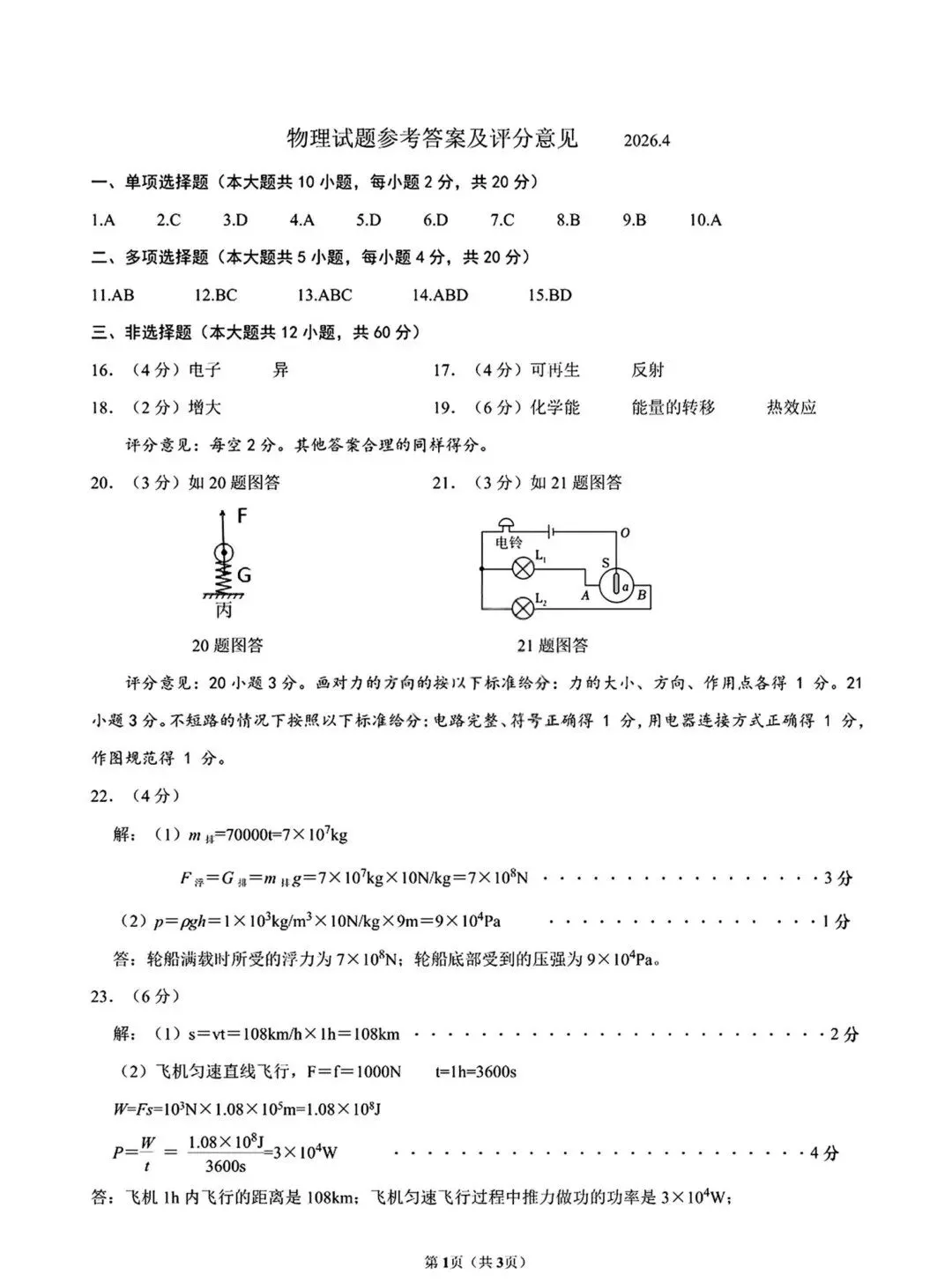 2026年山东济南市高新区中考一模物理试卷真题(完整版 + 答案) 第11张