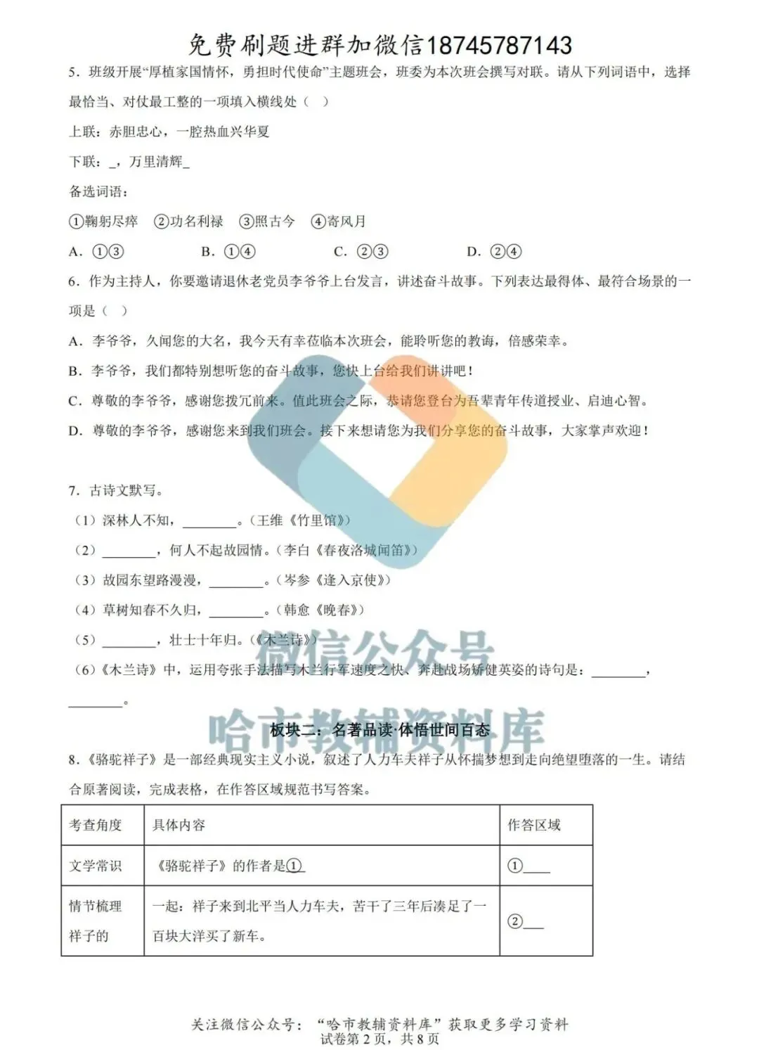 2026德强中学七年级下语文4月月考试卷及答案 第3张