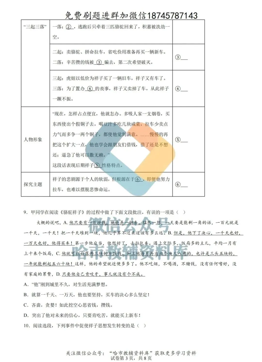 2026德强中学七年级下语文4月月考试卷及答案 第4张