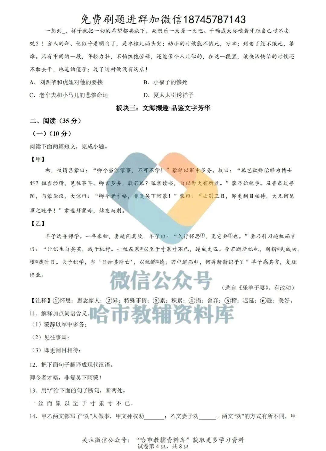 2026德强中学七年级下语文4月月考试卷及答案 第5张