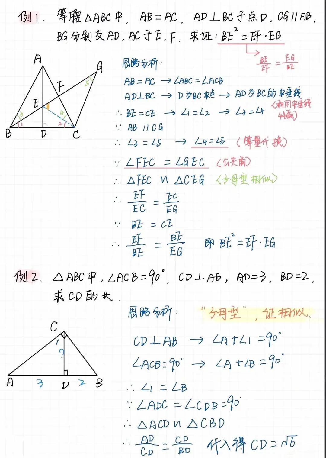 中考数学必考相似五种模型,赶紧记下来,考试用得上! 第7张