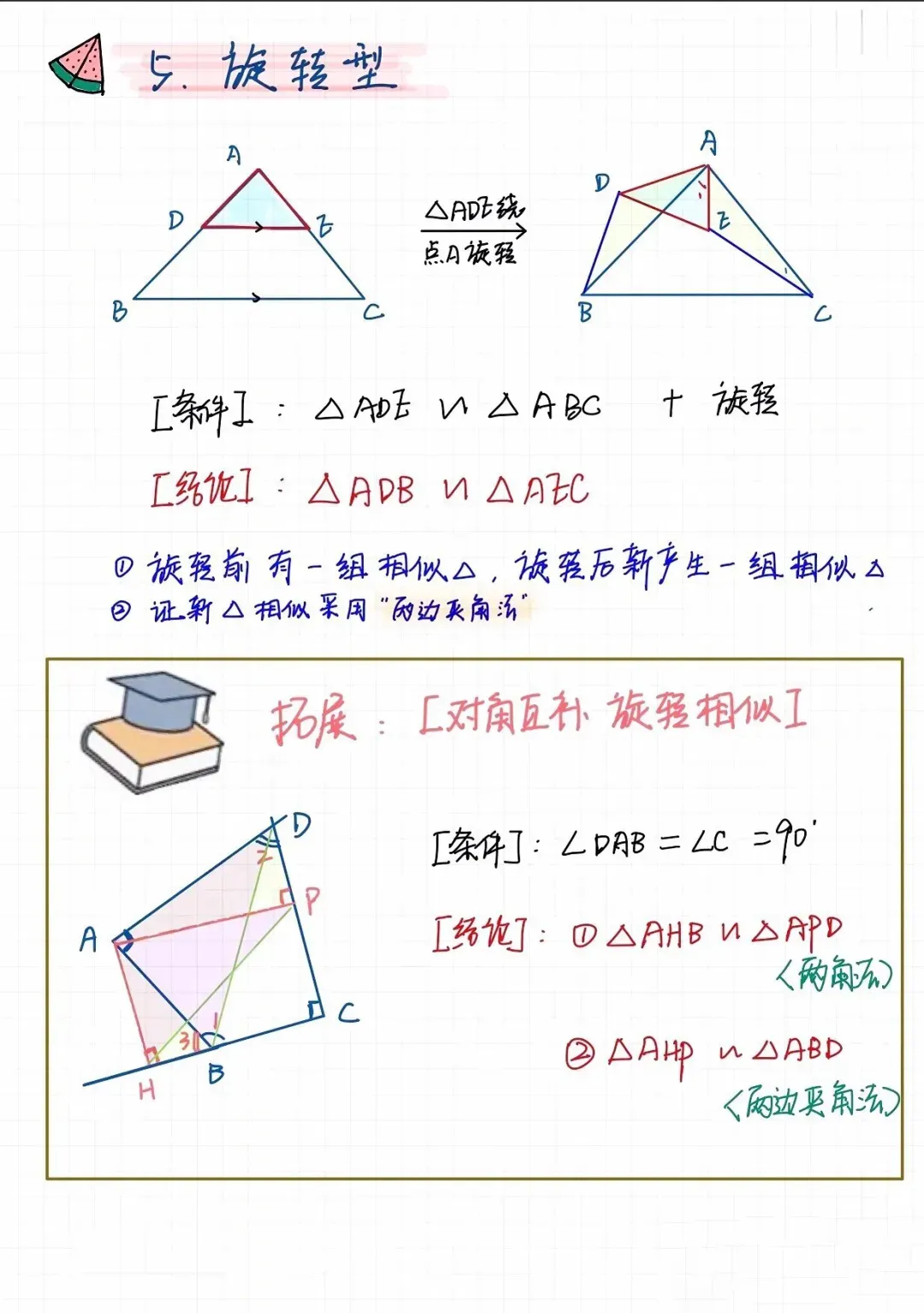 中考数学必考相似五种模型,赶紧记下来,考试用得上! 第10张