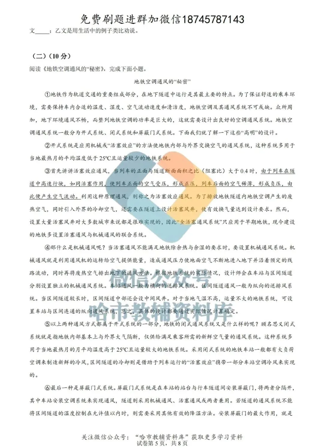 2026德强中学七年级下语文4月月考试卷及答案 第6张