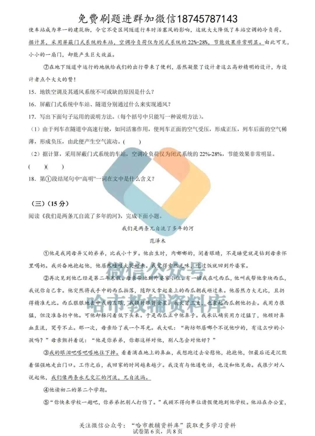 2026德强中学七年级下语文4月月考试卷及答案 第7张