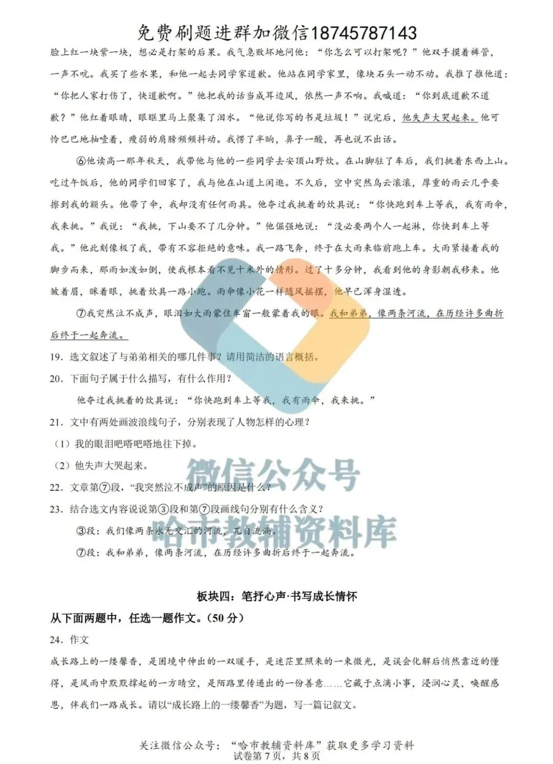 2026德强中学七年级下语文4月月考试卷及答案 第8张