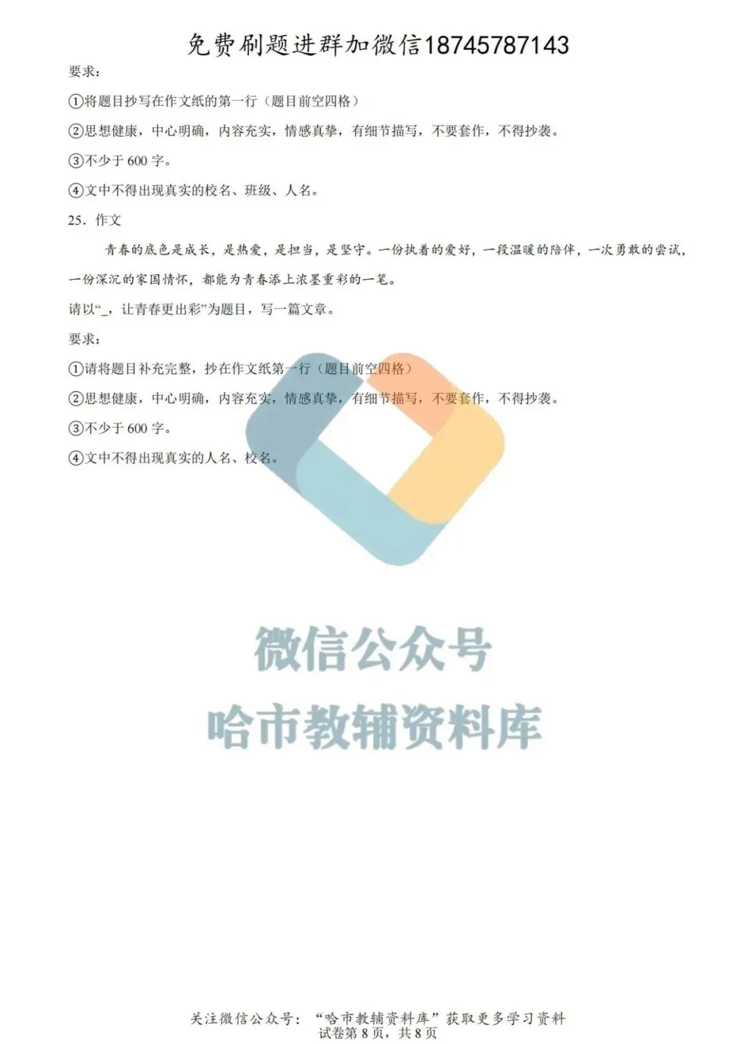 2026德强中学七年级下语文4月月考试卷及答案 第9张