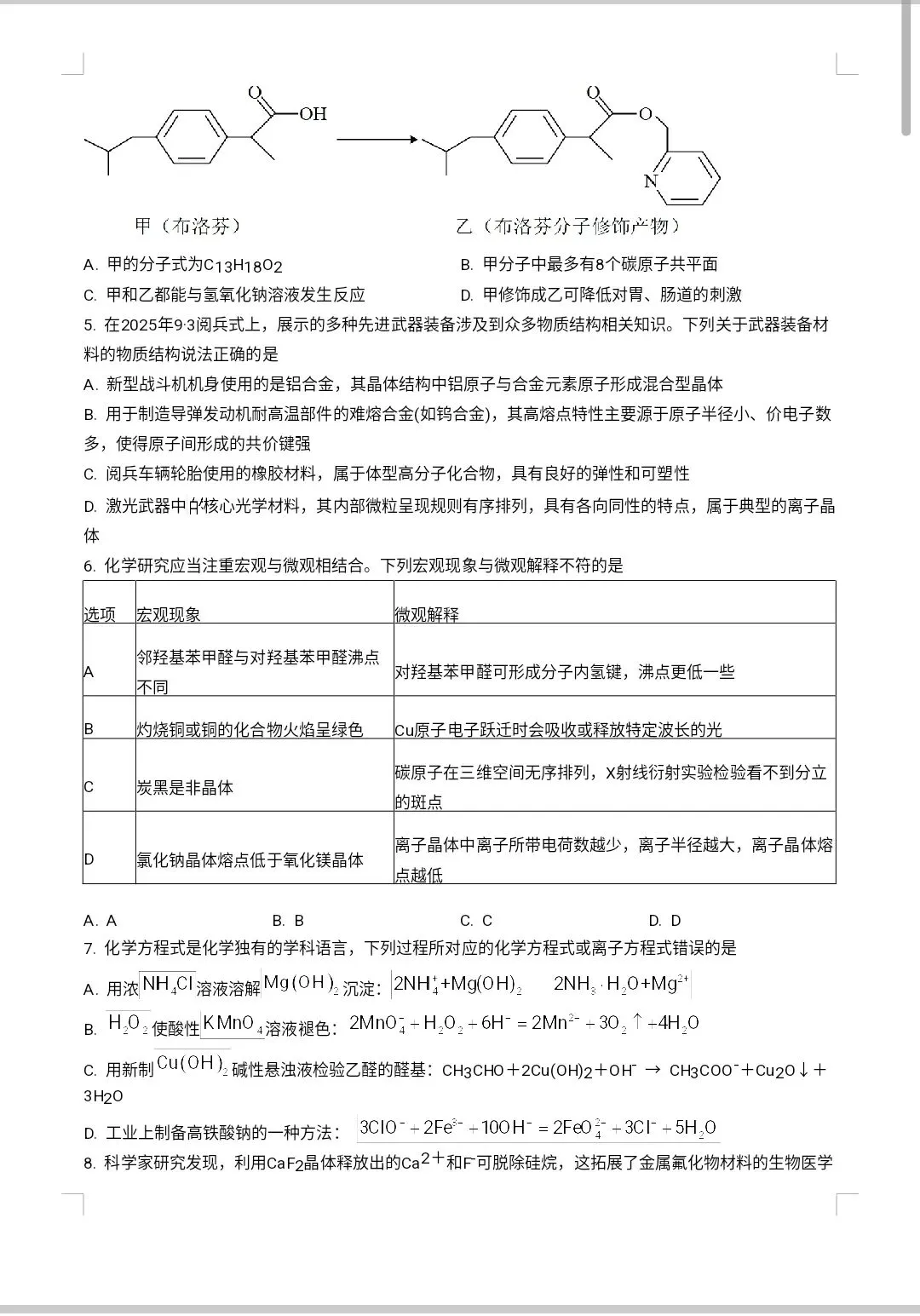 2026年高三化学西安中学第三次模拟考试试卷 第2张