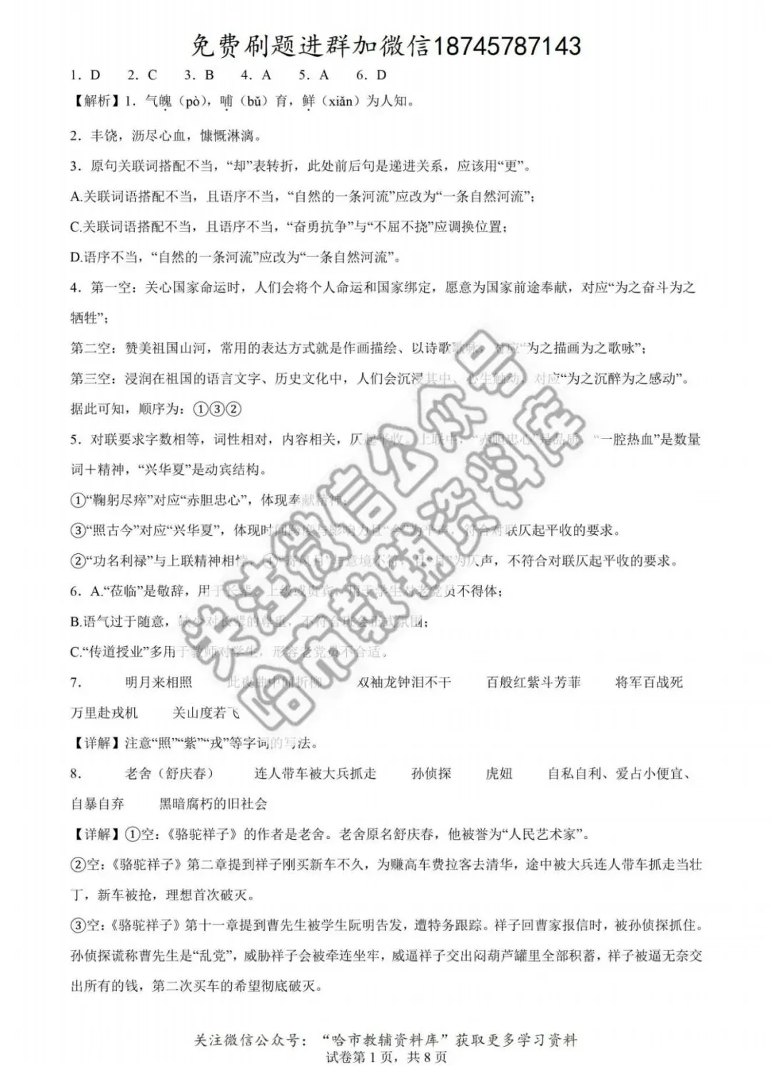 2026德强中学七年级下语文4月月考试卷及答案 第10张