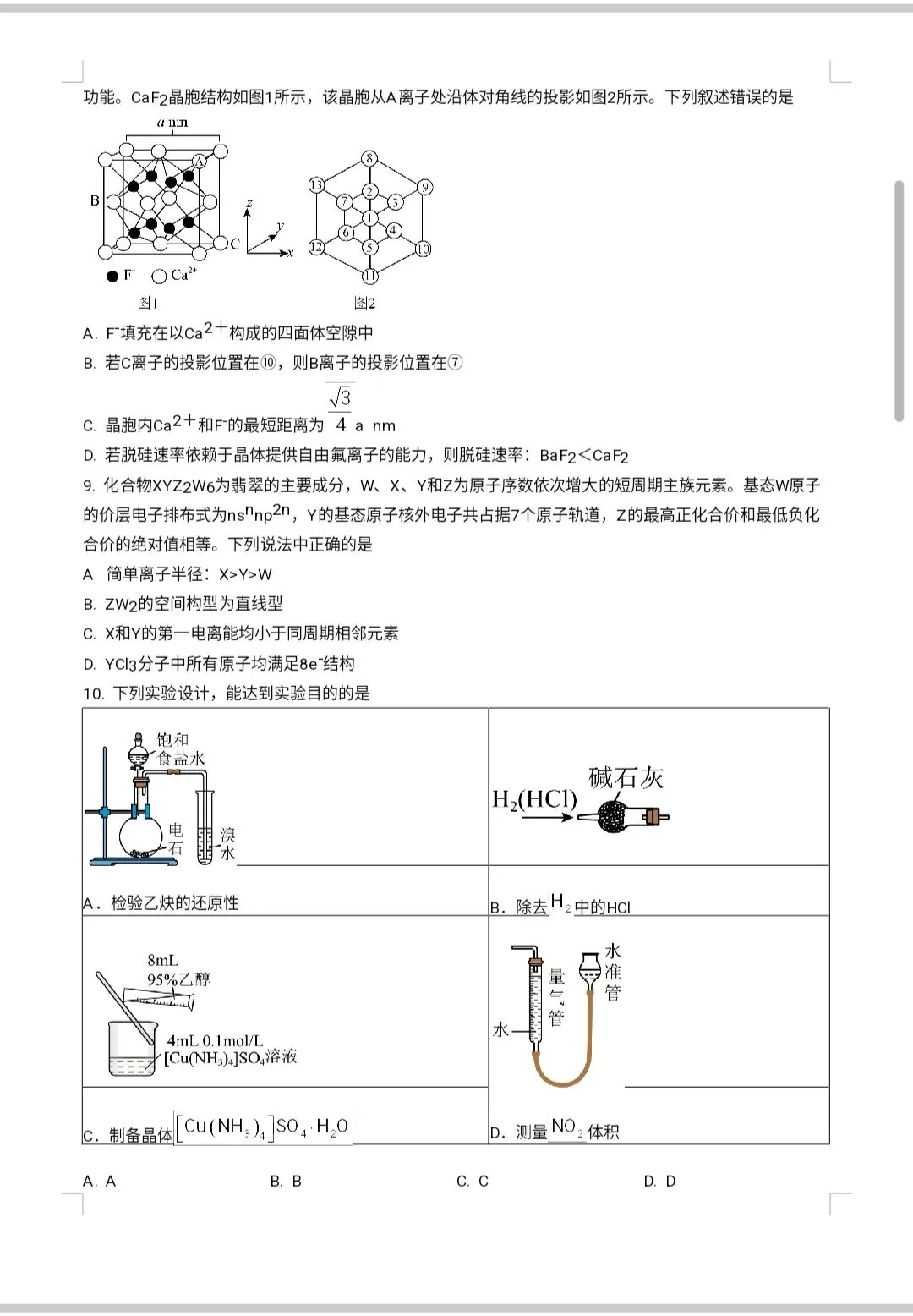 2026年高三化学西安中学第三次模拟考试试卷 第3张
