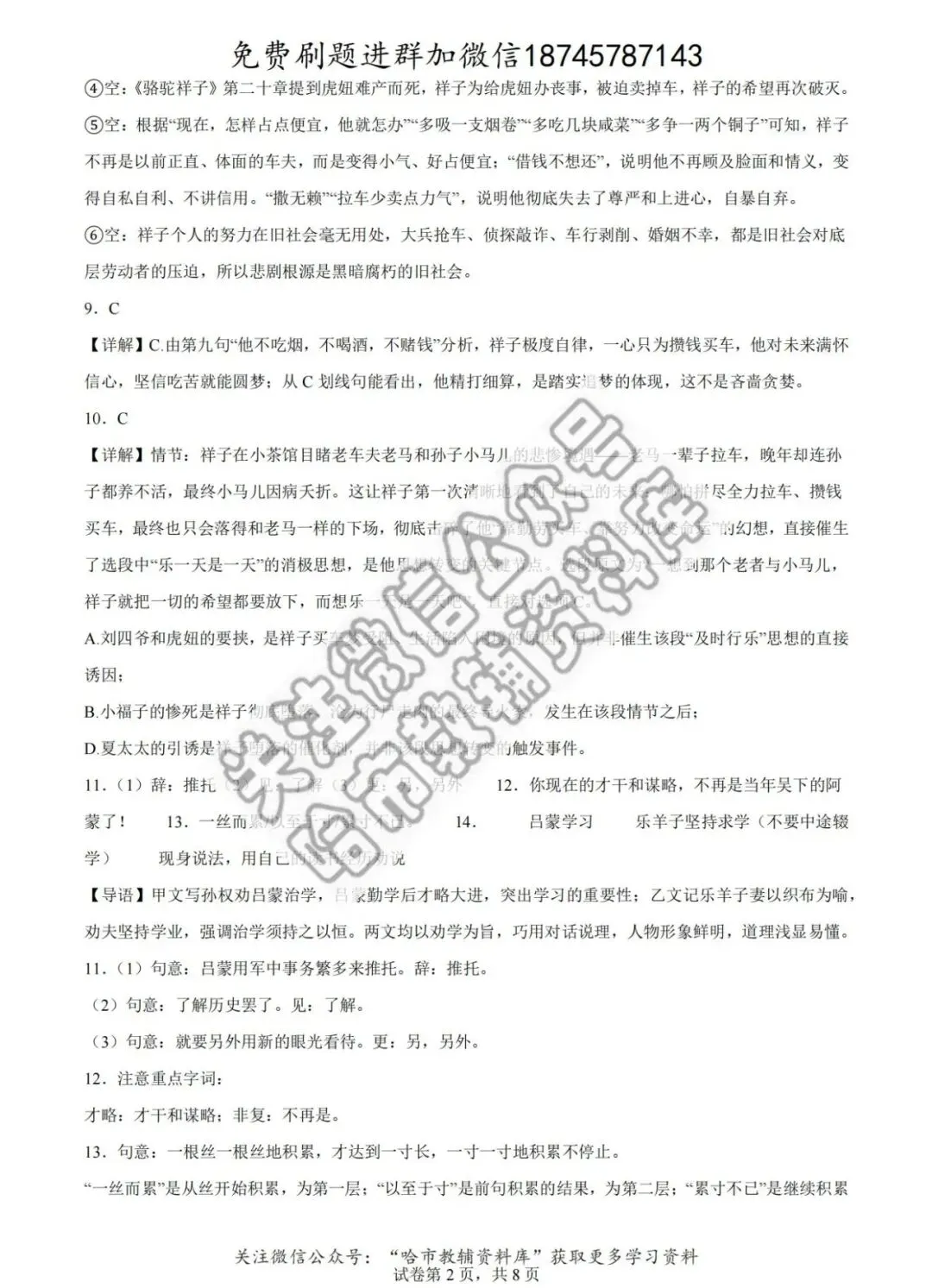 2026德强中学七年级下语文4月月考试卷及答案 第11张