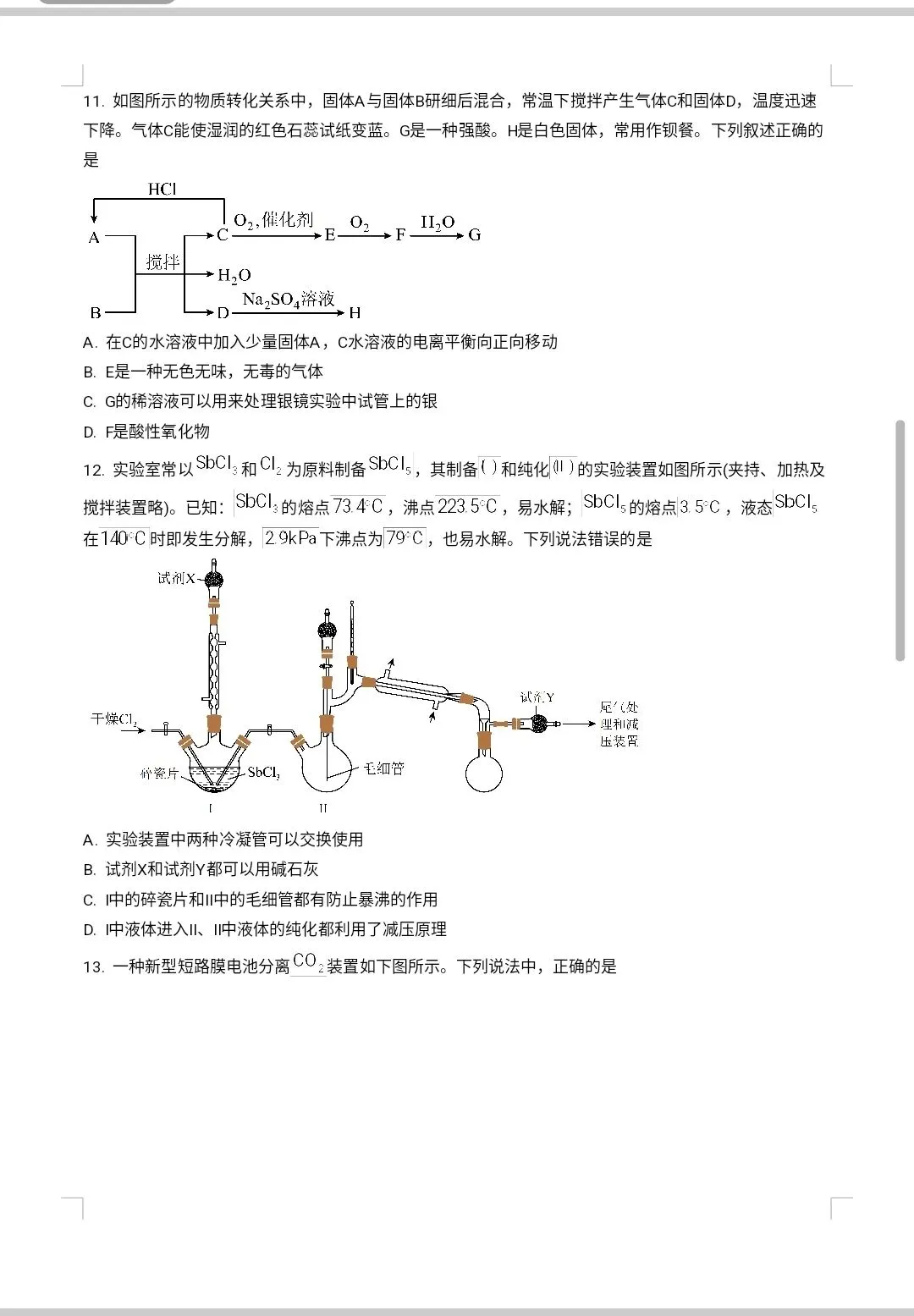 2026年高三化学西安中学第三次模拟考试试卷 第4张