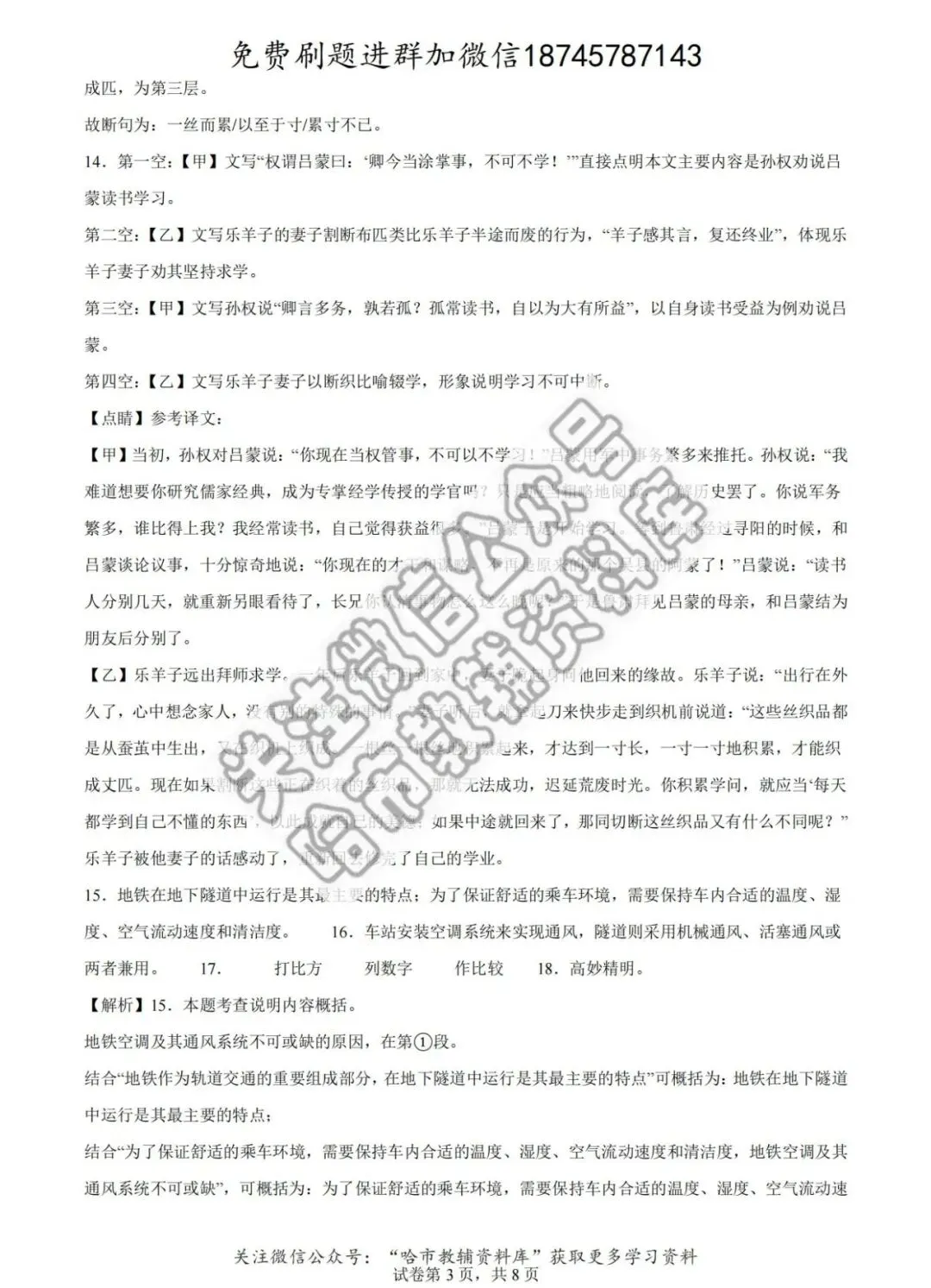 2026德强中学七年级下语文4月月考试卷及答案 第12张