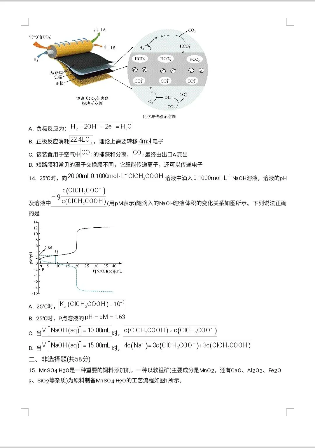 2026年高三化学西安中学第三次模拟考试试卷 第5张