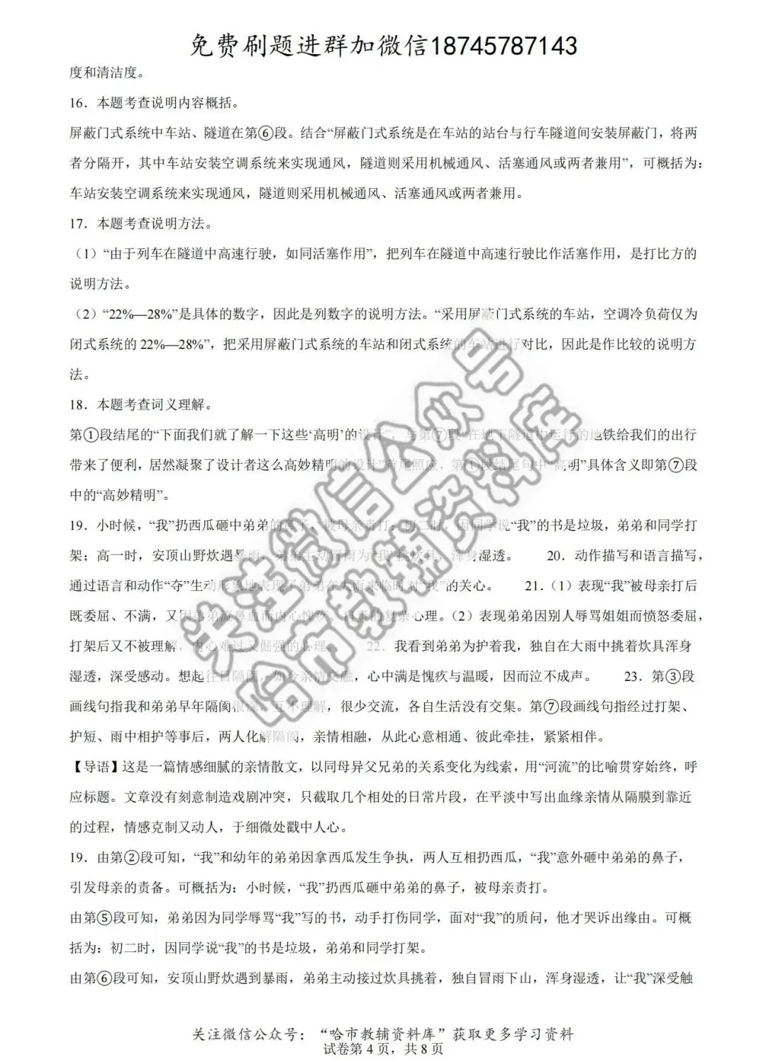 2026德强中学七年级下语文4月月考试卷及答案 第13张