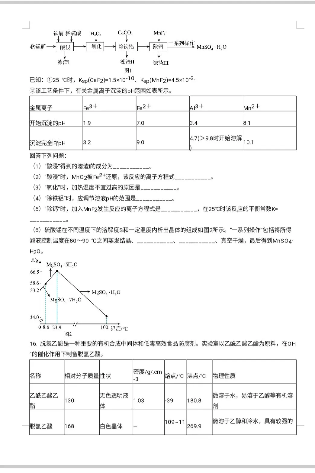2026年高三化学西安中学第三次模拟考试试卷 第6张