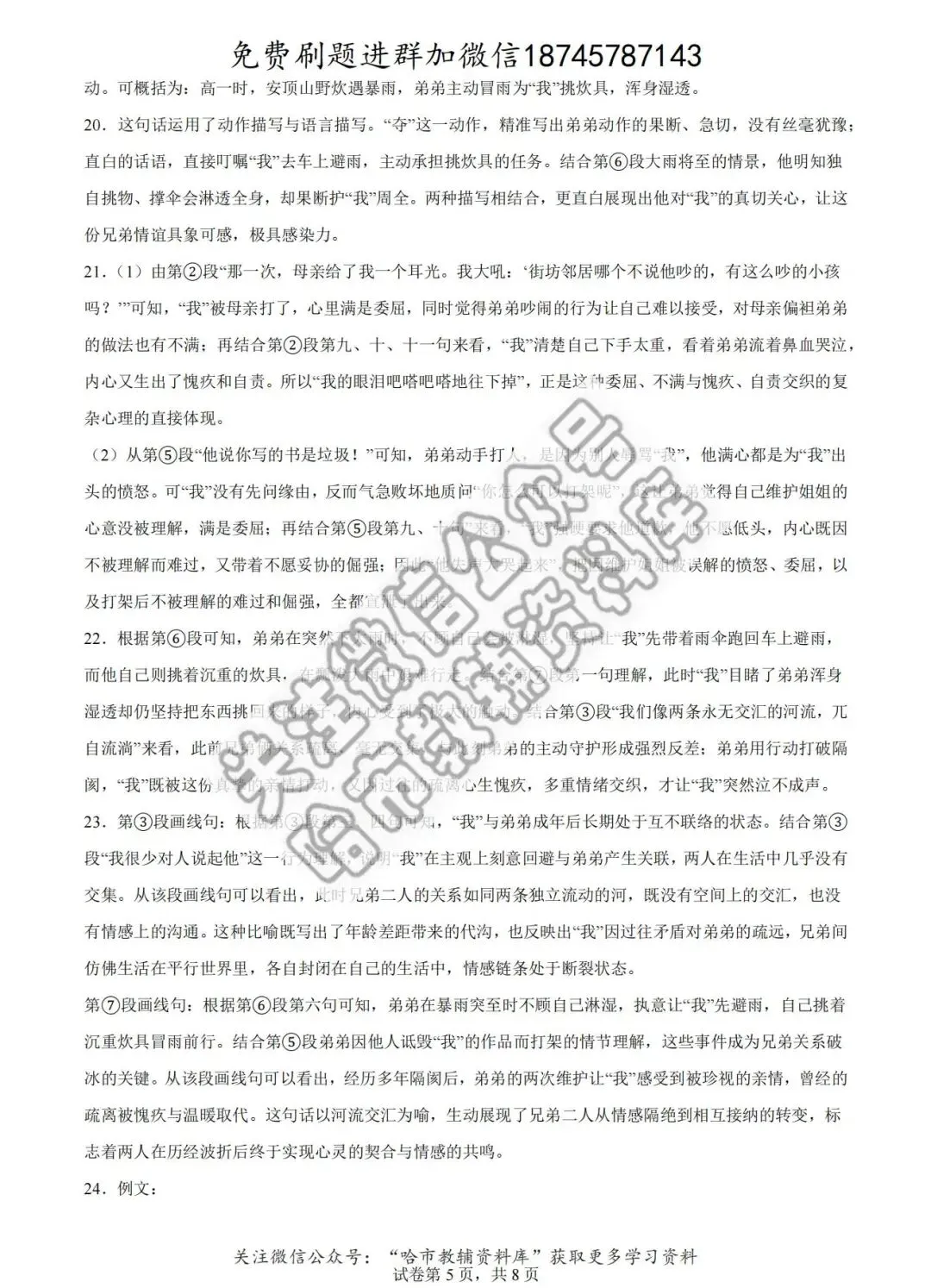 2026德强中学七年级下语文4月月考试卷及答案 第14张