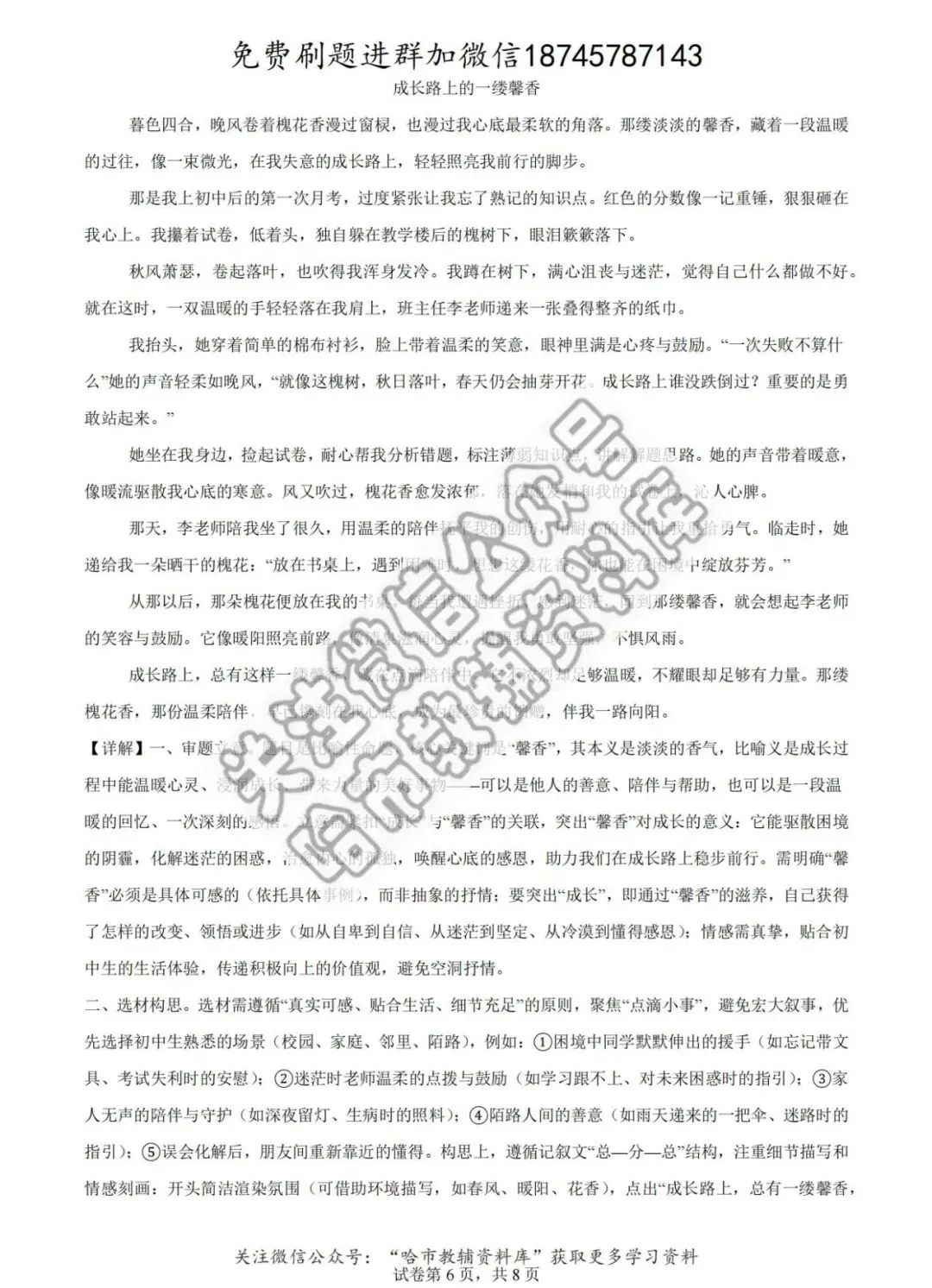 2026德强中学七年级下语文4月月考试卷及答案 第15张