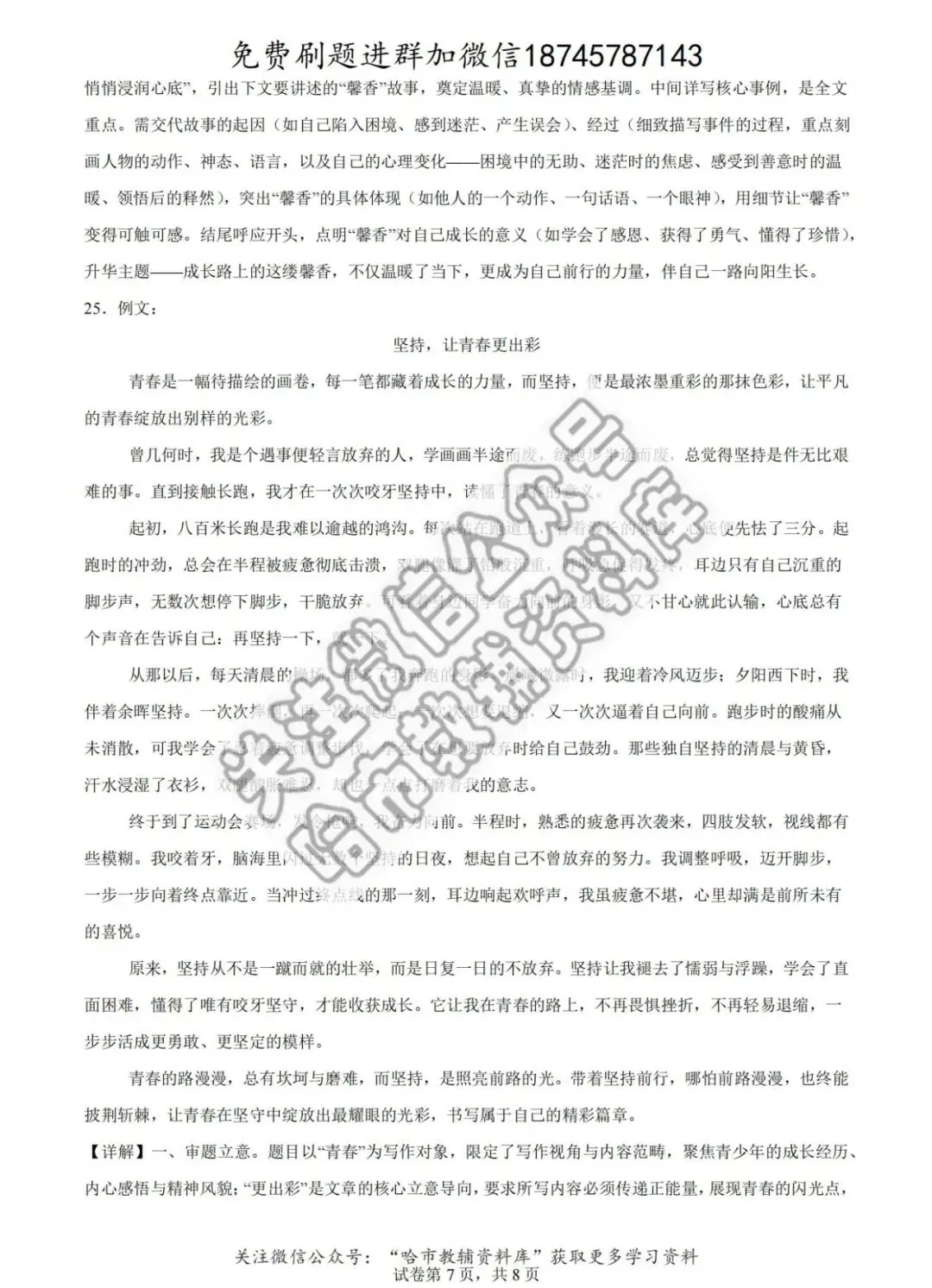 2026德强中学七年级下语文4月月考试卷及答案 第16张