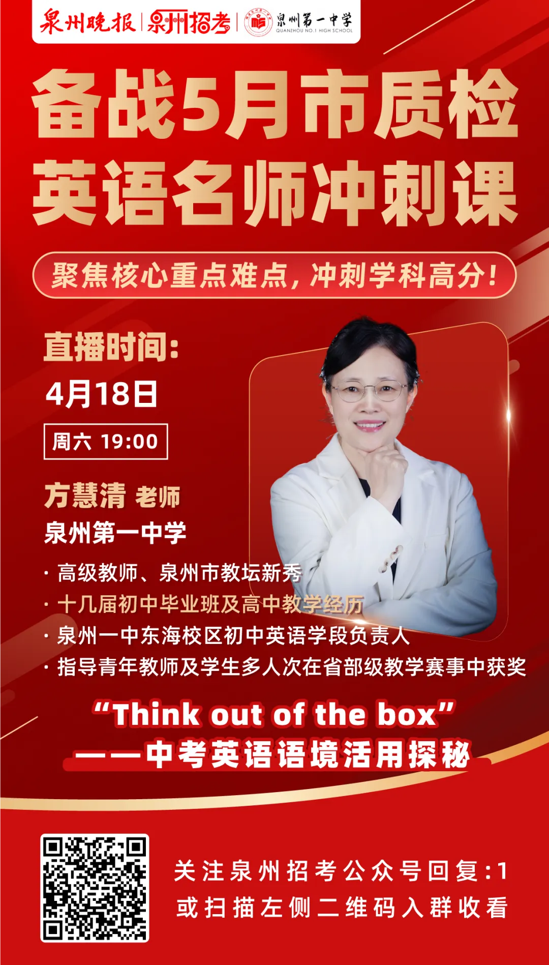 定了!泉州2026届初中毕业班模拟考试时间公布! 第6张