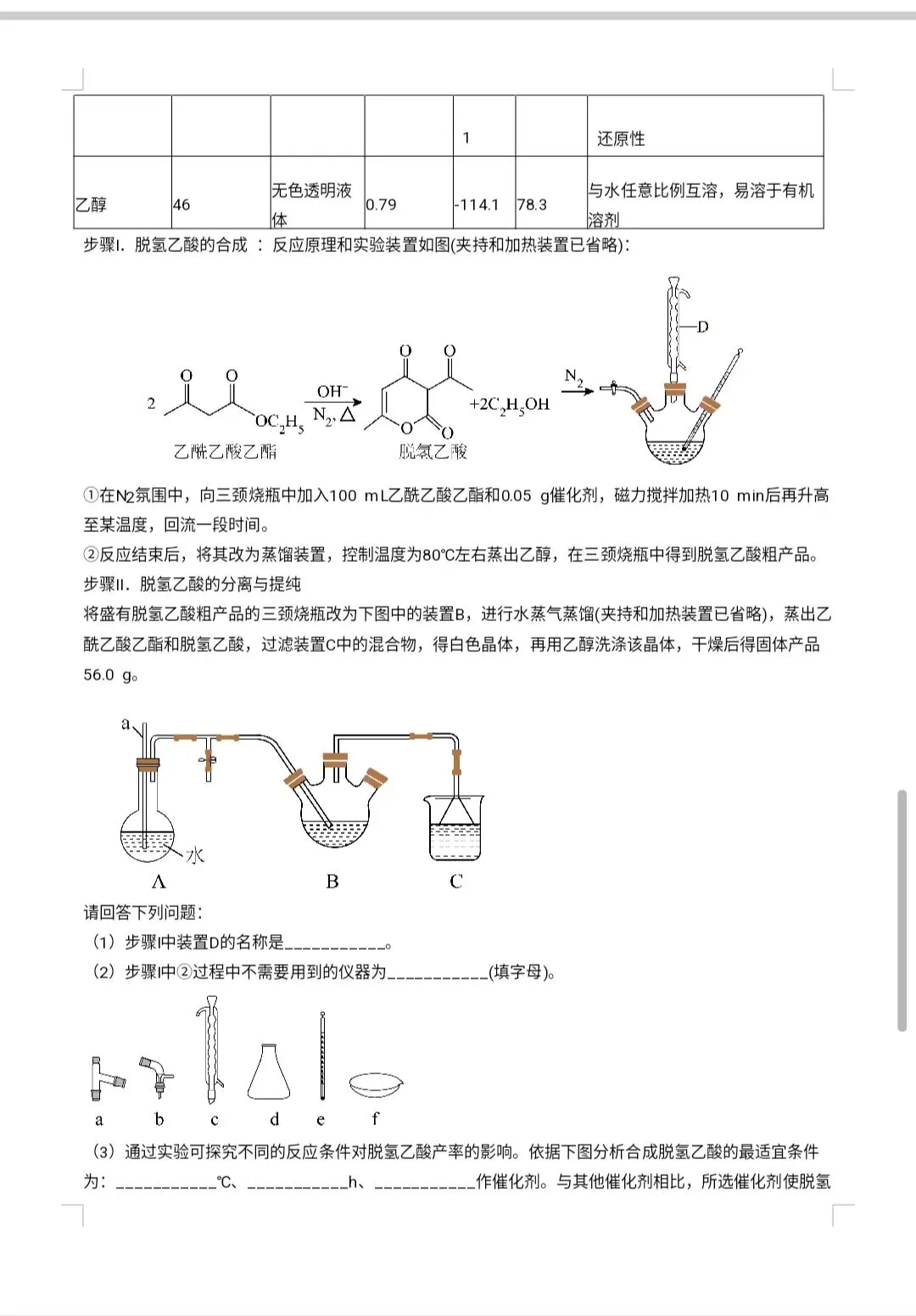 2026年高三化学西安中学第三次模拟考试试卷 第7张