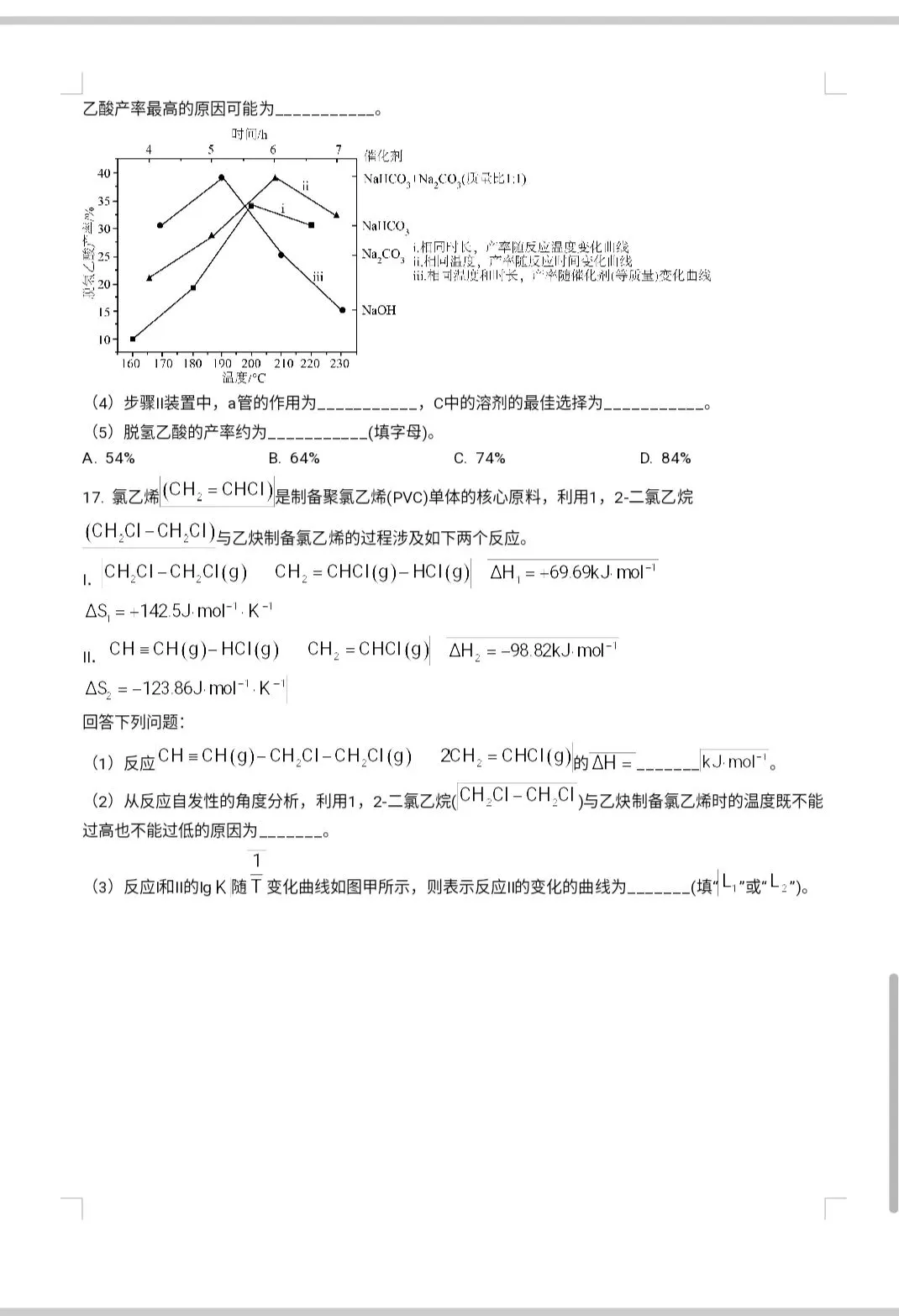 2026年高三化学西安中学第三次模拟考试试卷 第8张